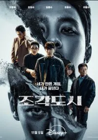 Слепленный город 1 сезон (2025) смотреть онлайн бесплатно в хорошем качестве FULLHD